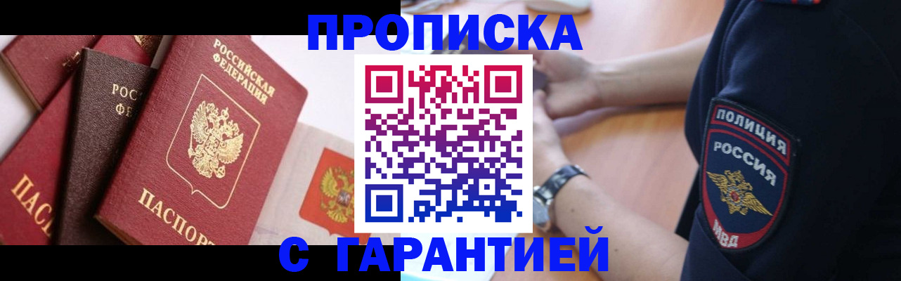 прописка законно в Октябрьске