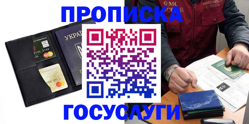 прописка законно в Октябрьске
